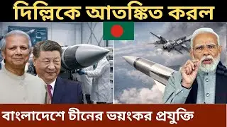 India on Bangladesh china missile technology, India reacts BD CN missile, BD CN missile technology
