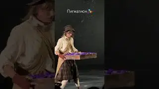 Сергей Чонишвили в спектакле Пигмалион.