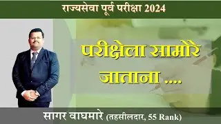 7 Day's Strategy || Rajyaseva pre 2024 || mpsc topper | Sagar Waghmare(Tahsildar) || #motivation