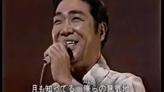 村田英雄　王将