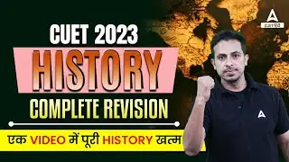 CUET 2023 Complete History ( इतिहास )  Mega Marathon Revision | By Ali Sir