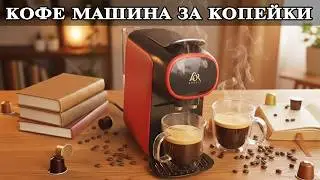 Кофемашина Philips LOR Barista флагманская кофемашина за копейки