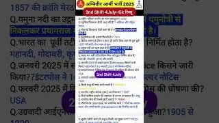 2nd shift 4July 2025 Exam Gk Analysis 😇🤔 #agniveer #army #examreview #agniveer2025 #gk #armygd #exam