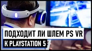 Подходит ли шлем PS VR от PS4 для PS5. Как подключить PS VR к PS5. Переходник адаптер PS VR для PS5