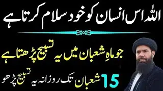 Allah Ki Sab Sy Pasandeda Tasbeeh Mahe Shaban Main Zaror Pharyn | Ubqari New Bayan 2026