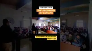 IAS seminar in ballia sc college Ballia #upsc #ias #anupsir #ballia #ballianews