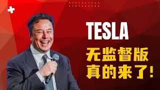 特斯拉FSD 已经进化到unsupervised，Robotaxi 已经不是未来！#特斯拉 #fsd #robotaxi #tesla