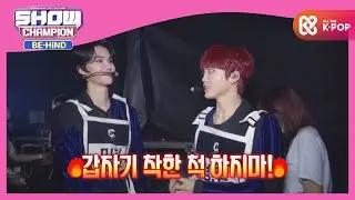 민희x형준이 맨날 싸워도 얘네 친해요 l #쇼챔피언비하인드 l EP.180