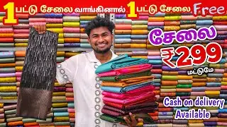 சேலை ₹299 ரூபாய்க்கு | Elampillai Sarees Wholesale Market | Pattu Saree Collection