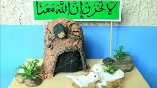 ماكيت مجسم غار ثور /نشاط عن هجرة الرسول /نشاط عن السنة الهجرية /عمل مدرسي/وسائل تعليمية