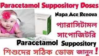  suppository Ace  এর কাজ কি?এইস সাপোজিটরি || Paracetamol Suppository || জ্ব...