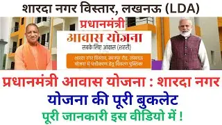 LDA Sharda Nagar latest update | Booklet details, LDA Lucknow