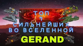 Топ 7 сильнейших персонажей в мире &bull;gerand&bull;