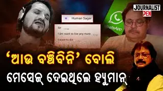 Human Sagar&rsquo;s Emotional Breakdown Message Goes Viral / Journalist pen