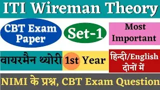 ITI Wireman Theory Question Paper 1st Year,Wireman Theory 1st Year Question Paper Set 1,