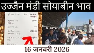 16 जनवरी 2026 उज्जैन मंडी सोयाबीन भाव /Today soyabin ret / ujjain mandi soyabin ret
