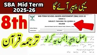 📘 8th Class Tarjama Quran Board Paper 2025 | PECTA Tarjama Quran Paper | All Versions