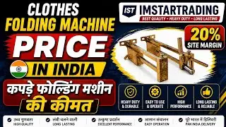 Clothes Folding Machine Price in India | कपड़े फोल्डिंग मशीन की कीमत | Imstartrading (IST)
