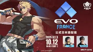 【#AWT25_26】『Evo France 2025』GGST部門 TOP8 日本語実況配信【#EvoFrance2025】