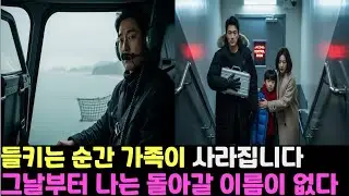 숨을 죽인 10초가 평생을 바꿨습니다  지키려던 모든 것을 버리고 아이를 택했습니다