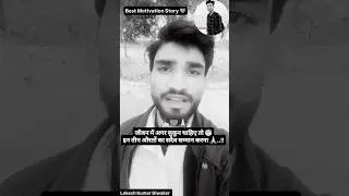 इन तीन औरतों का सदैव सम्मान करना 🙏..!!  Best Motivation Story ❤️ !! #sister #wife #maa #motivation