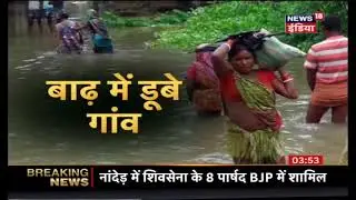 बर्बादी की बाढ़ | Bihar Floods 2017 | News18 India