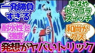 「トリックが豪快すぎるｗｗｗ」に対する読者の反応集【名探偵コナン】