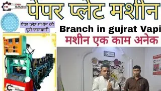 Branch in gujrat Vapi | paper plate making machine | Hydraulic All In One machine | slipper machine 