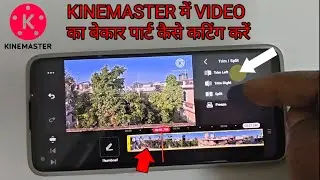 How to make video trim in kinemaster aap | video Ko cutting kaise karen | kinemaster video editing