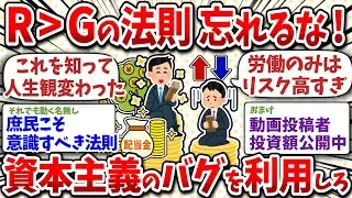r＞gって知ってるか？労働よりも資本の方が強いんやで？
