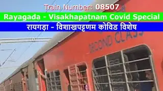 08507 / Rayagada - Visakhapatnam Covid Special | Train 08507 RGDA-VSKP Route | रायगड़ा - विशाखपट्टणम