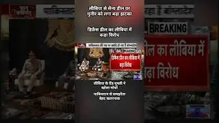 Opposition to the Military Deal with Pak #breakingnews #latestnews #todaynews #pakistannews #shorts