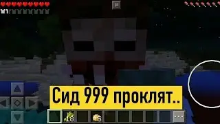 Некогда не играй на Сиде 999 в 0.14.3