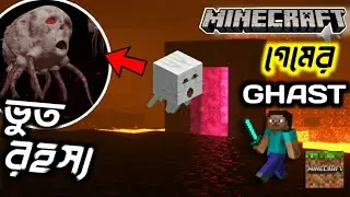 MINECRAFT এর সবথেকে অদ্ভুত Monster Ghast - Story Explained