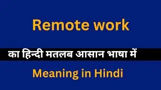 Remote work meaning in Hindi/Motivation का अर्थ या मतलब क्या होता है.