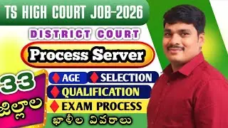 TS District Court Process Server Jobs 2026 | Eligibility | Salary | Exam Date | PR ACADEMY