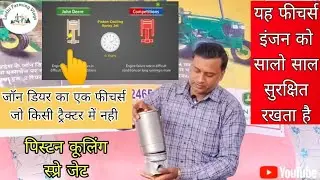 John Deere Piston cooling jet || जॉन डियर का एक फीचर्स जो किसी भी ट्रैक्टर में नही#lodhifarmingvlogs