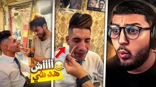 مايمكنش 😧 واش العريس تا هوما كيديرو الماكياج 😂