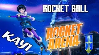 Kayi Rocket Ball | TWITCH BATTLE Featuring Gaming_With_Bix | Rocket Arena
