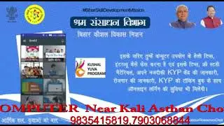 bihar ka number 1 kyp center brcsm computer skill development institute begusarai , 9835415819