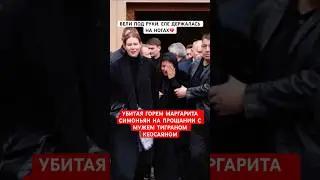 💔 A grief-stricken Margarita Simonyan at Tigran Keosayan's funeral