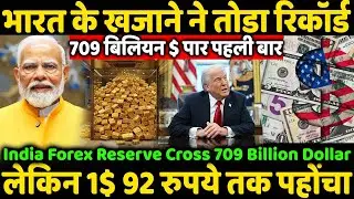 India Forex Reserve Cross 709 Billion Dollar//भारत के खजाने ने तोडा रिकॉर्ड