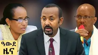 የ ምሽት የአማርኛ ዜና ጥር 22-2018 ዓም - Abbay News - Ethiopia