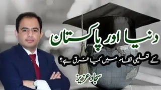 How Finland's World-Class Education System Differs from Pakistan's |Comparative Analysis|Sajjad Aziz