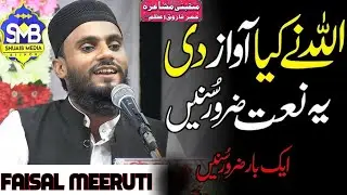 Faisal Meeruti | Manqabati Mushaira Nogawan Sadat Amroha | Manqabati Mushaira Nogawan 2025