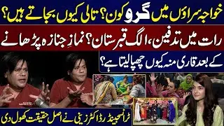 Transgenders Community & Shocking Myths | Transgender Dr Zaini's Reveals Truth | Samaa Stories