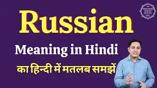 Russian meaning in Hindi | Russian ka matlab kya hota hai | English vocabulary words