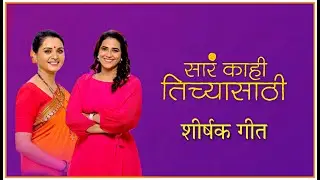Serial : Sara Kahi Tichyasathi Title Song Lyrics