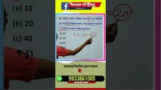 সরকারি চাকরির পরীক্ষার অংক - 01 | WBP Constable Maths | KP Constable | WBPSC Clerkship Exam Maths