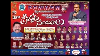 18.12.2025  PCWAGM మెగా క్రిస్మస్ సంబరాలు